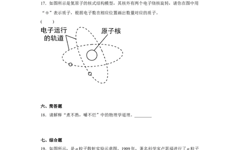 7.3探索更小的微粒同步练习(含答案)苏科版八年级物理下册_8下-初中物理苏科版(4)_赠送：旧版资料（和新版好多一样，仍具有很大参考价值）_03试卷_同步练习