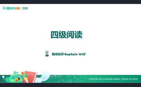 四级阅读第1课笔记_1757929808710_英语四六级保存避免失效_最新更新，视频都在这_2026、6月四级速转存易和谐_0、2025年12月四级_07.东方四级全程班陈志超_00.讲义_四级核心技巧讲解