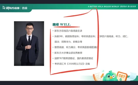 四级阅读第1课笔记_1757929808710_英语四六级保存避免失效_最新更新，视频都在这_2026、6月四级速转存易和谐_0、2025年12月四级_07.东方四级全程班陈志超_00.讲义_四级核心技巧讲解