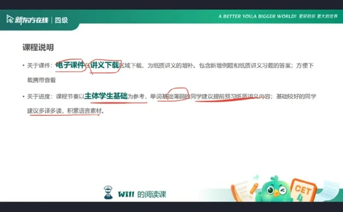 四级阅读第1课笔记_1757929808710_英语四六级保存避免失效_最新更新，视频都在这_2026、6月四级速转存易和谐_0、2025年12月四级_07.东方四级全程班陈志超_00.讲义_四级核心技巧讲解