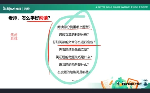 四级阅读第1课笔记_1757929808710_英语四六级保存避免失效_最新更新，视频都在这_2026、6月四级速转存易和谐_0、2025年12月四级_07.东方四级全程班陈志超_00.讲义_四级核心技巧讲解