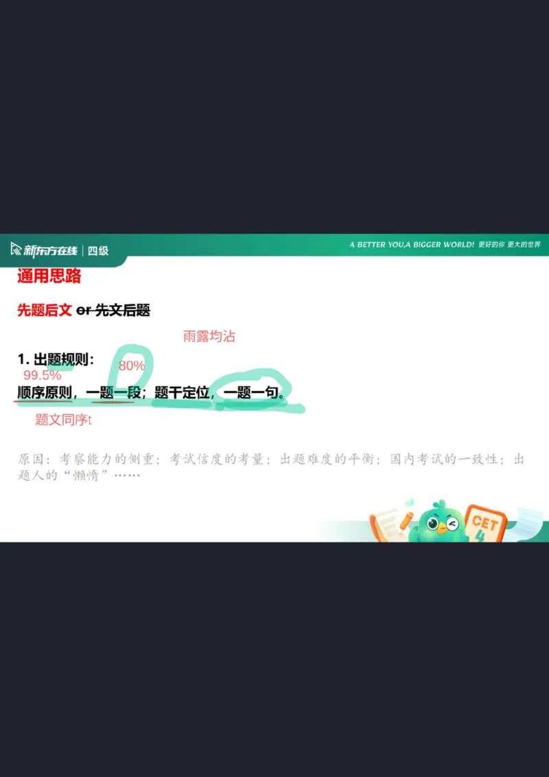 四级阅读第1课笔记_1757929808710_英语四六级保存避免失效_最新更新，视频都在这_2026、6月四级速转存易和谐_0、2025年12月四级_07.东方四级全程班陈志超_00.讲义_四级核心技巧讲解