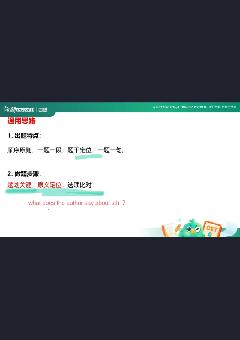 四级阅读第1课笔记_1757929808710_英语四六级保存避免失效_最新更新，视频都在这_2026、6月四级速转存易和谐_0、2025年12月四级_07.东方四级全程班陈志超_00.讲义_四级核心技巧讲解