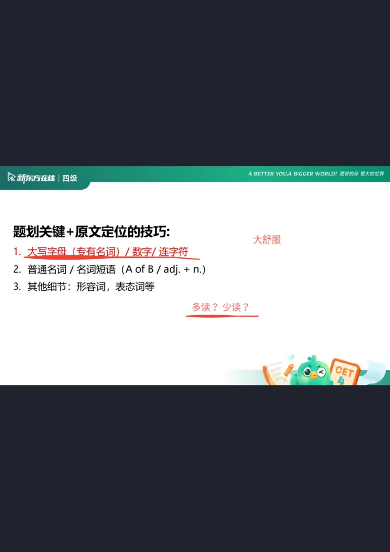 四级阅读第1课笔记_1757929808710_英语四六级保存避免失效_最新更新，视频都在这_2026、6月四级速转存易和谐_0、2025年12月四级_07.东方四级全程班陈志超_00.讲义_四级核心技巧讲解