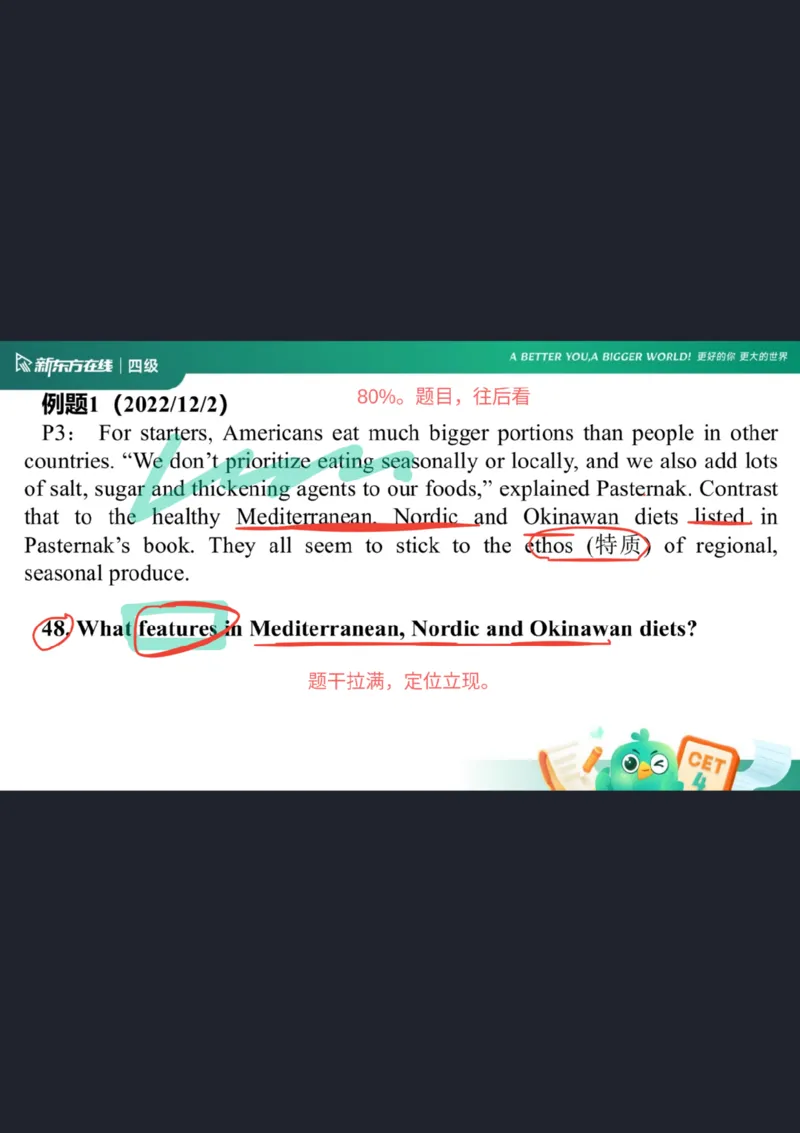四级阅读第1课笔记_1757929808710_英语四六级保存避免失效_最新更新，视频都在这_2026、6月四级速转存易和谐_0、2025年12月四级_07.东方四级全程班陈志超_00.讲义_四级核心技巧讲解