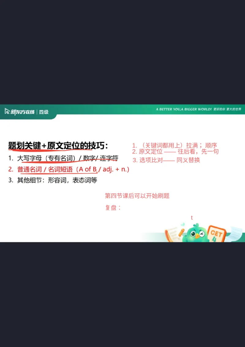 四级阅读第1课笔记_1757929808710_英语四六级保存避免失效_最新更新，视频都在这_2026、6月四级速转存易和谐_0、2025年12月四级_07.东方四级全程班陈志超_00.讲义_四级核心技巧讲解