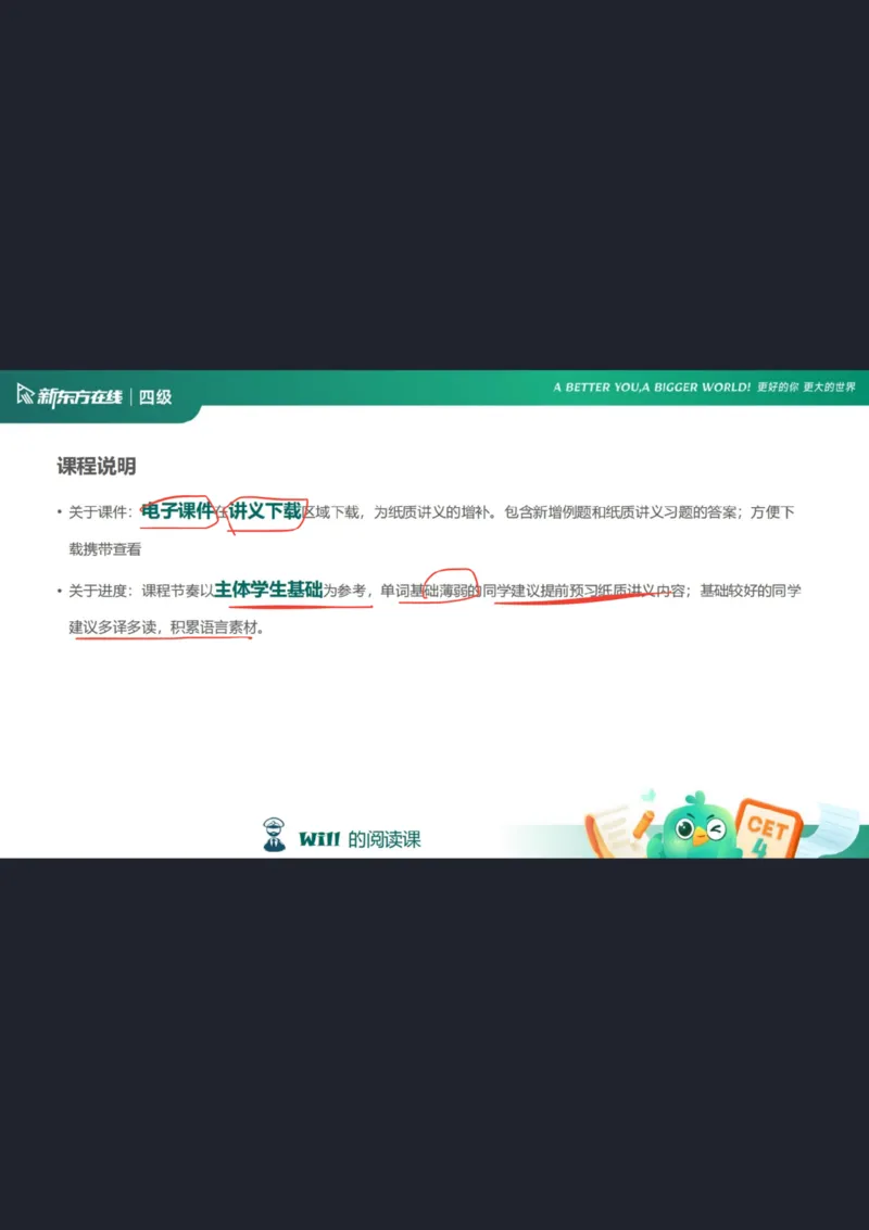 四级阅读第1课笔记_1757929808710_英语四六级保存避免失效_最新更新，视频都在这_2026、6月四级速转存易和谐_0、2025年12月四级_07.东方四级全程班陈志超_00.讲义_四级核心技巧讲解