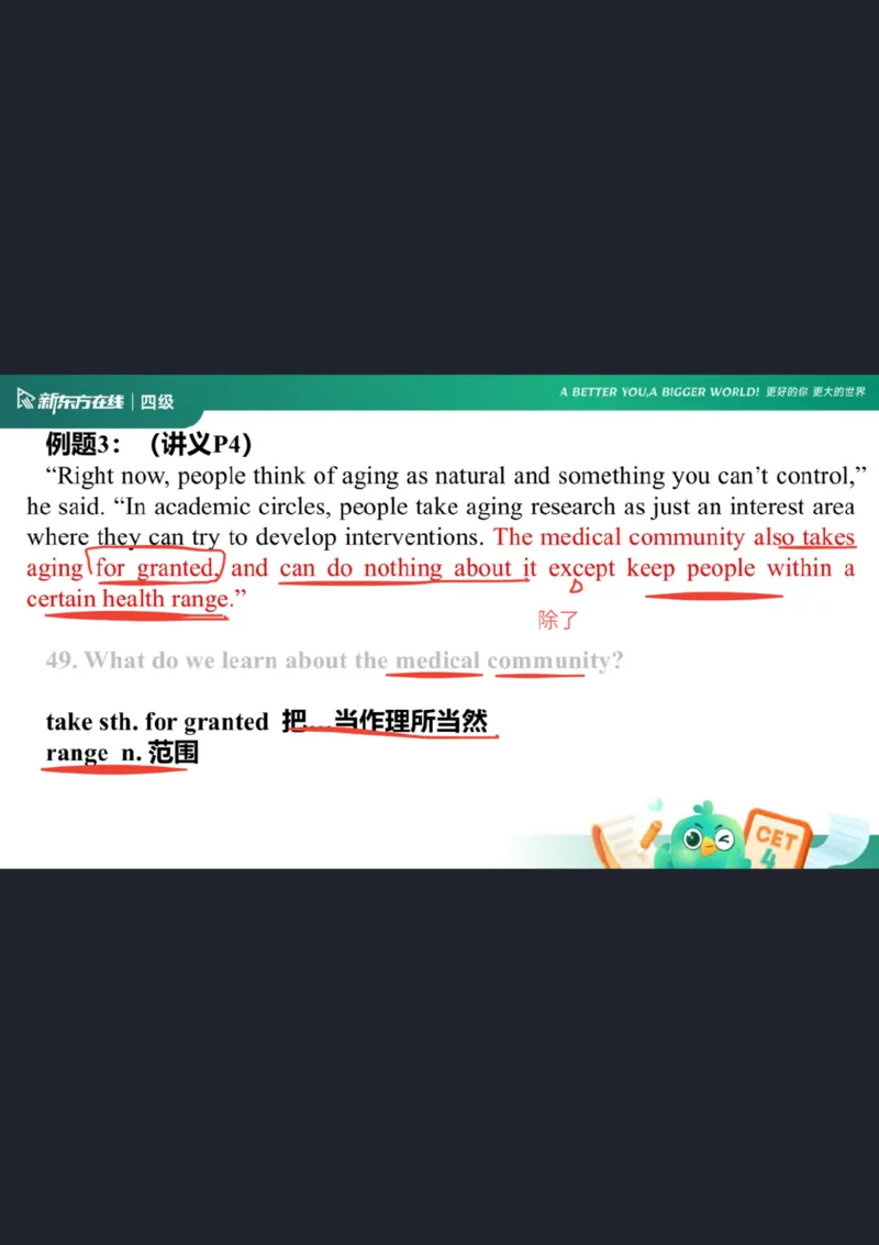 四级阅读第1课笔记_1757929808710_英语四六级保存避免失效_最新更新，视频都在这_2026、6月四级速转存易和谐_0、2025年12月四级_07.东方四级全程班陈志超_00.讲义_四级核心技巧讲解