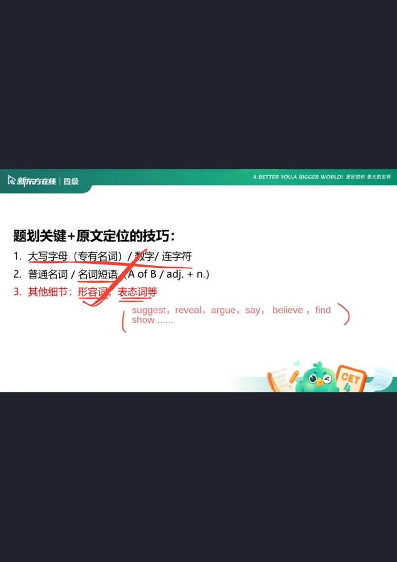 四级阅读第1课笔记_1757929808710_英语四六级保存避免失效_最新更新，视频都在这_2026、6月四级速转存易和谐_0、2025年12月四级_07.东方四级全程班陈志超_00.讲义_四级核心技巧讲解