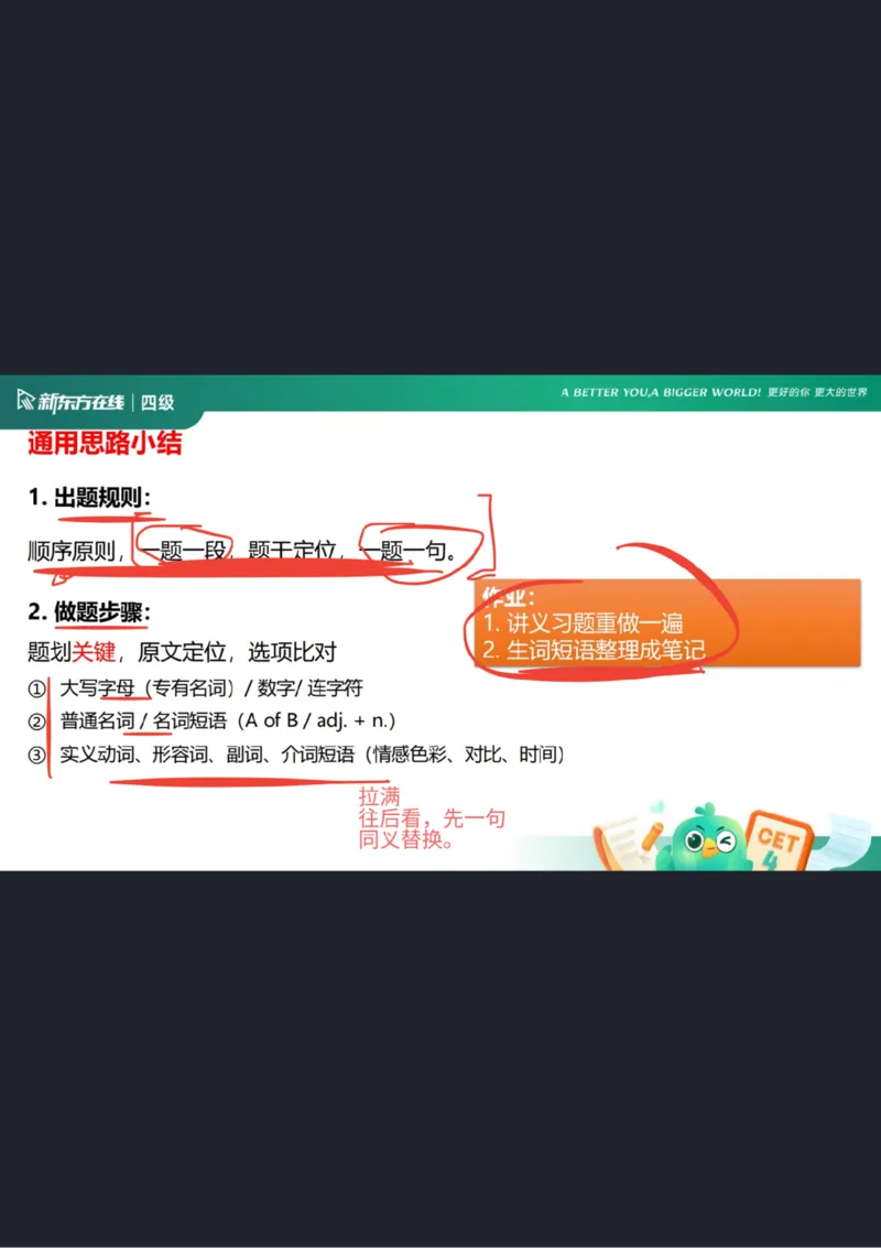 四级阅读第1课笔记_1757929808710_英语四六级保存避免失效_最新更新，视频都在这_2026、6月四级速转存易和谐_0、2025年12月四级_07.东方四级全程班陈志超_00.讲义_四级核心技巧讲解