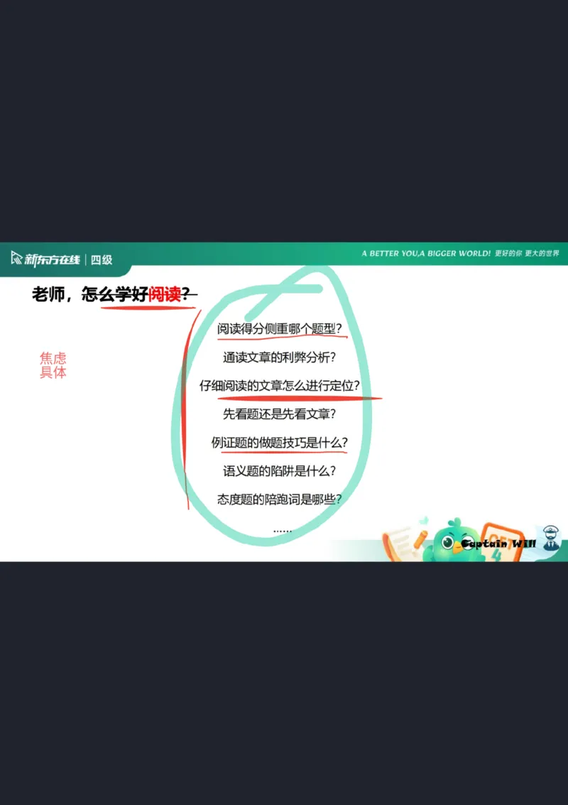 四级阅读第1课笔记_1757929808710_英语四六级保存避免失效_最新更新，视频都在这_2026、6月四级速转存易和谐_0、2025年12月四级_07.东方四级全程班陈志超_00.讲义_四级核心技巧讲解