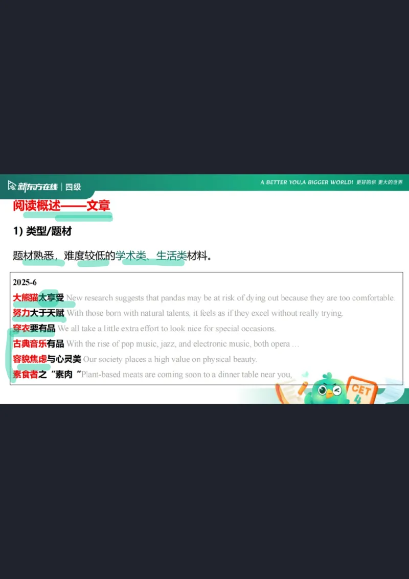 四级阅读第1课笔记_1757929808710_英语四六级保存避免失效_最新更新，视频都在这_2026、6月四级速转存易和谐_0、2025年12月四级_07.东方四级全程班陈志超_00.讲义_四级核心技巧讲解