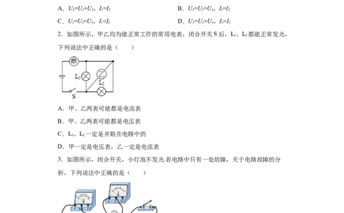 13.4电压和电压表的使用（含答案）_9上-初中物理苏科版(4)_赠送：旧版资料（和新版好多一样，仍具有很大参考价值）_04试卷_同步练习_同步练习2
