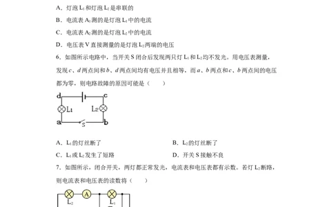 13.4电压和电压表的使用（含答案）_9上-初中物理苏科版(4)_赠送：旧版资料（和新版好多一样，仍具有很大参考价值）_04试卷_同步练习_同步练习2