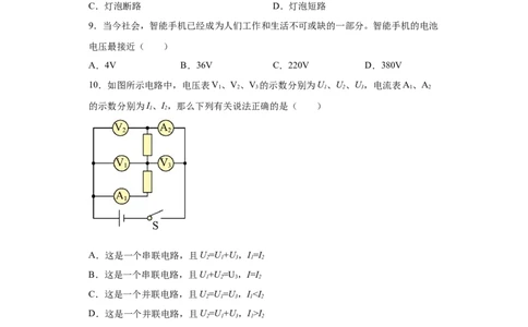 13.4电压和电压表的使用（含答案）_9上-初中物理苏科版(4)_赠送：旧版资料（和新版好多一样，仍具有很大参考价值）_04试卷_同步练习_同步练习2
