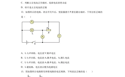 13.4电压和电压表的使用（含答案）_9上-初中物理苏科版(4)_赠送：旧版资料（和新版好多一样，仍具有很大参考价值）_04试卷_同步练习_同步练习2
