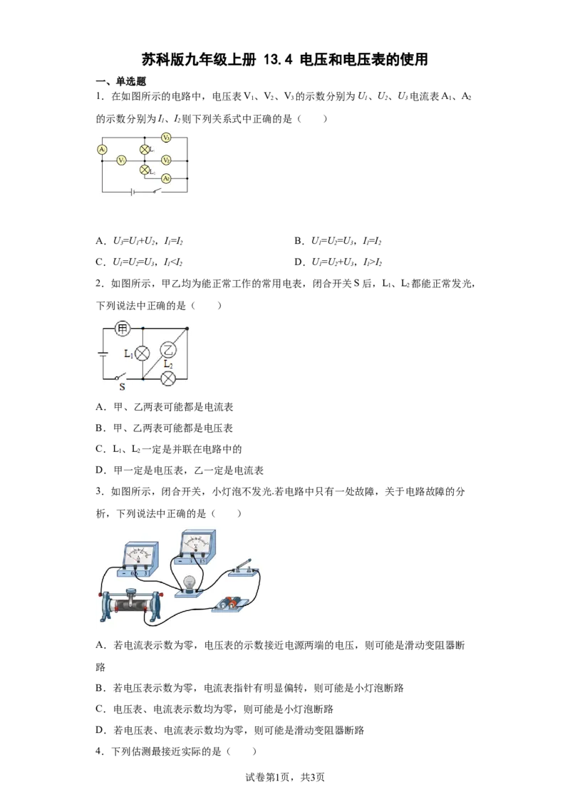 13.4电压和电压表的使用（含答案）_9上-初中物理苏科版(4)_赠送：旧版资料（和新版好多一样，仍具有很大参考价值）_04试卷_同步练习_同步练习2