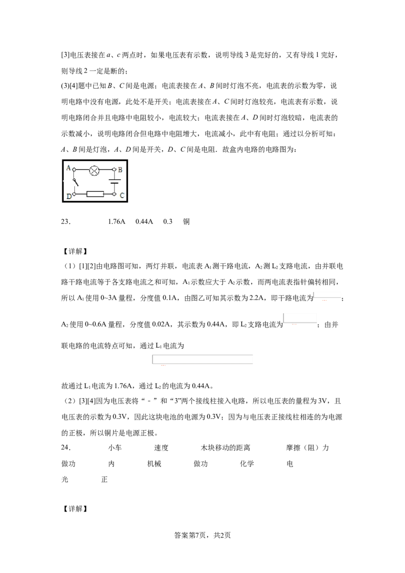 13.4电压和电压表的使用（含答案）_9上-初中物理苏科版(4)_赠送：旧版资料（和新版好多一样，仍具有很大参考价值）_04试卷_同步练习_同步练习2