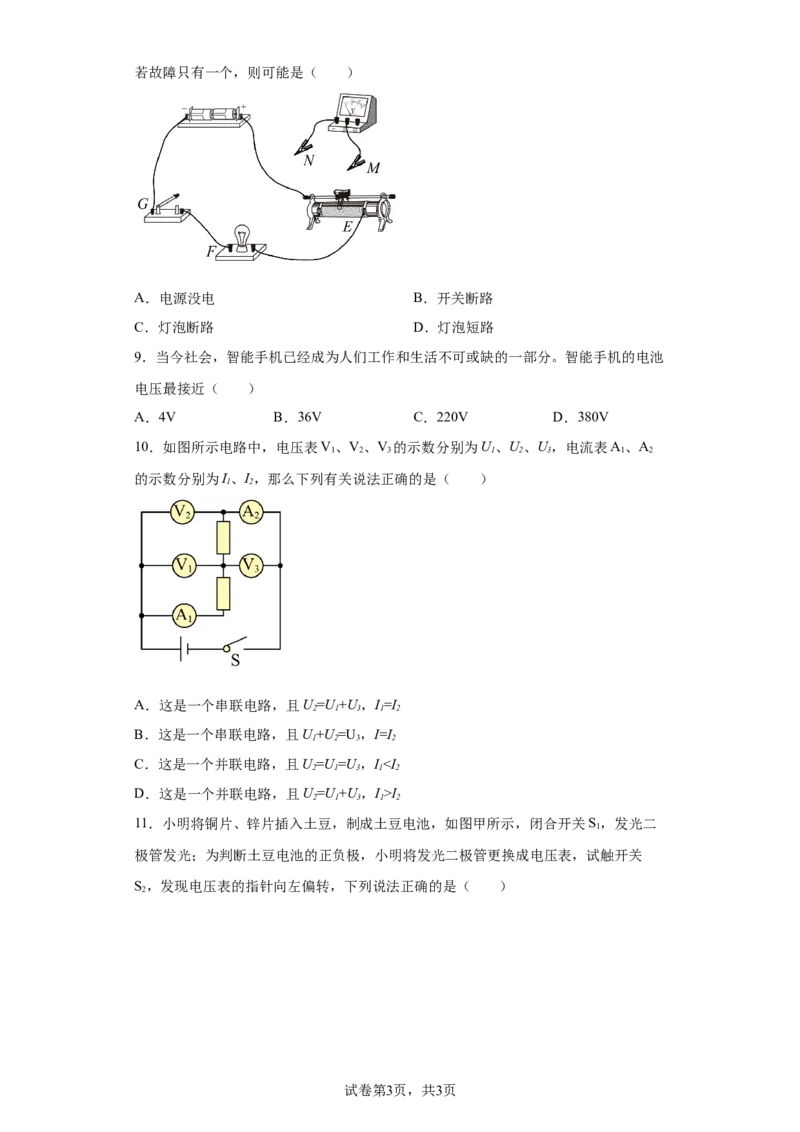13.4电压和电压表的使用（含答案）_9上-初中物理苏科版(4)_赠送：旧版资料（和新版好多一样，仍具有很大参考价值）_04试卷_同步练习_同步练习2