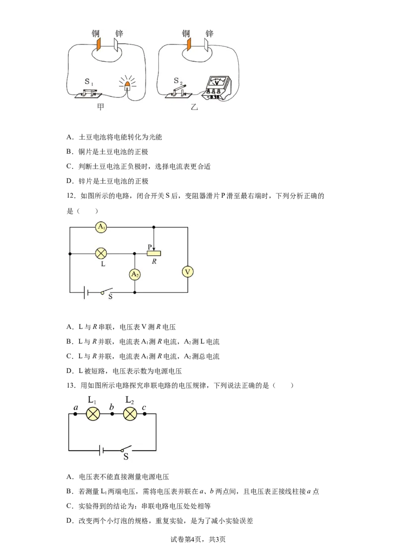 13.4电压和电压表的使用（含答案）_9上-初中物理苏科版(4)_赠送：旧版资料（和新版好多一样，仍具有很大参考价值）_04试卷_同步练习_同步练习2