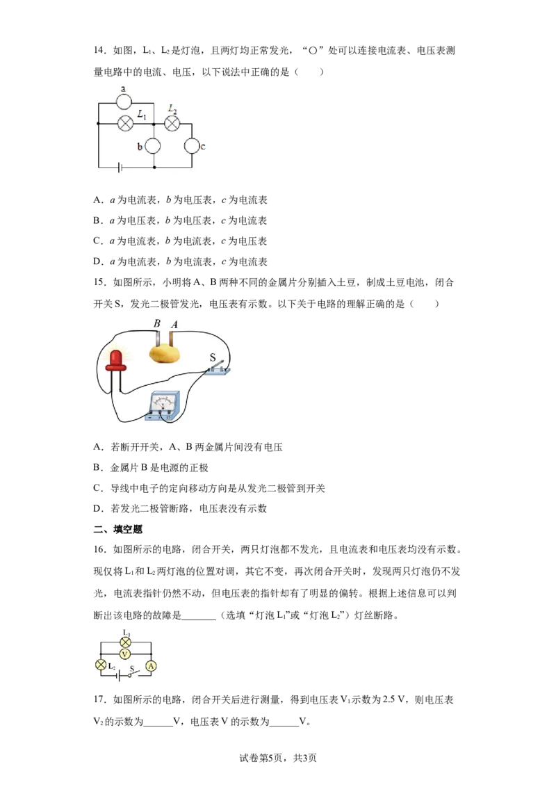 13.4电压和电压表的使用（含答案）_9上-初中物理苏科版(4)_赠送：旧版资料（和新版好多一样，仍具有很大参考价值）_04试卷_同步练习_同步练习2