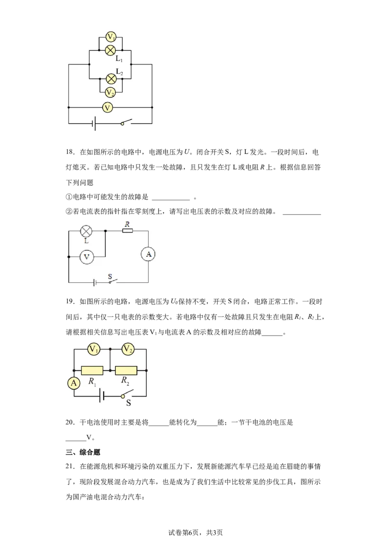 13.4电压和电压表的使用（含答案）_9上-初中物理苏科版(4)_赠送：旧版资料（和新版好多一样，仍具有很大参考价值）_04试卷_同步练习_同步练习2
