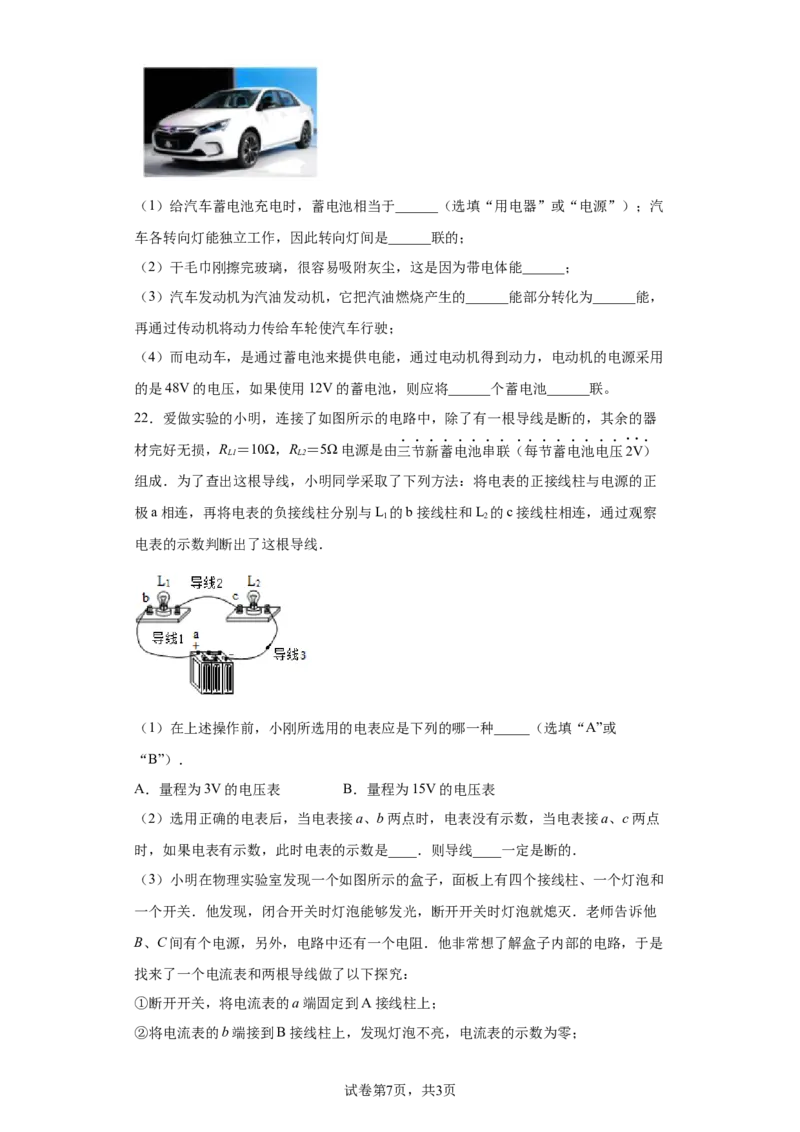 13.4电压和电压表的使用（含答案）_9上-初中物理苏科版(4)_赠送：旧版资料（和新版好多一样，仍具有很大参考价值）_04试卷_同步练习_同步练习2