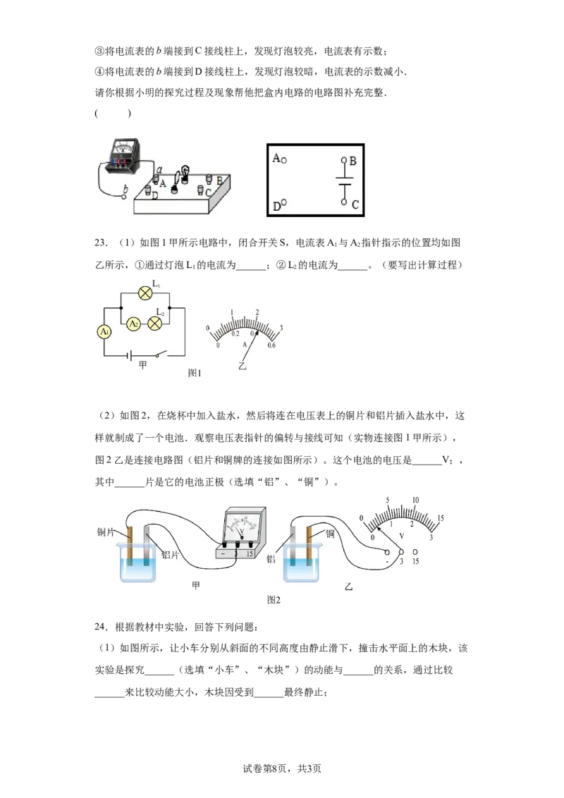 13.4电压和电压表的使用（含答案）_9上-初中物理苏科版(4)_赠送：旧版资料（和新版好多一样，仍具有很大参考价值）_04试卷_同步练习_同步练习2