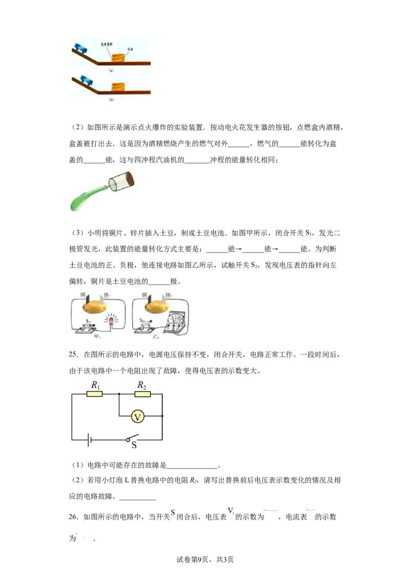 13.4电压和电压表的使用（含答案）_9上-初中物理苏科版(4)_赠送：旧版资料（和新版好多一样，仍具有很大参考价值）_04试卷_同步练习_同步练习2