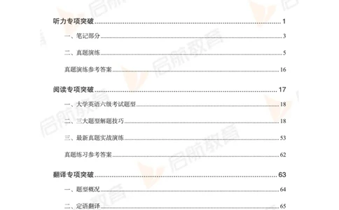 大学英语6级专项突破手册_英语四六级保存避免失效_最新更新，视频都在这_2026，6月六级速转存易和谐_1、2025年6月六级_13.2026六级英语刘晓燕-保命班_2025年6月晓燕六级全程班保命班