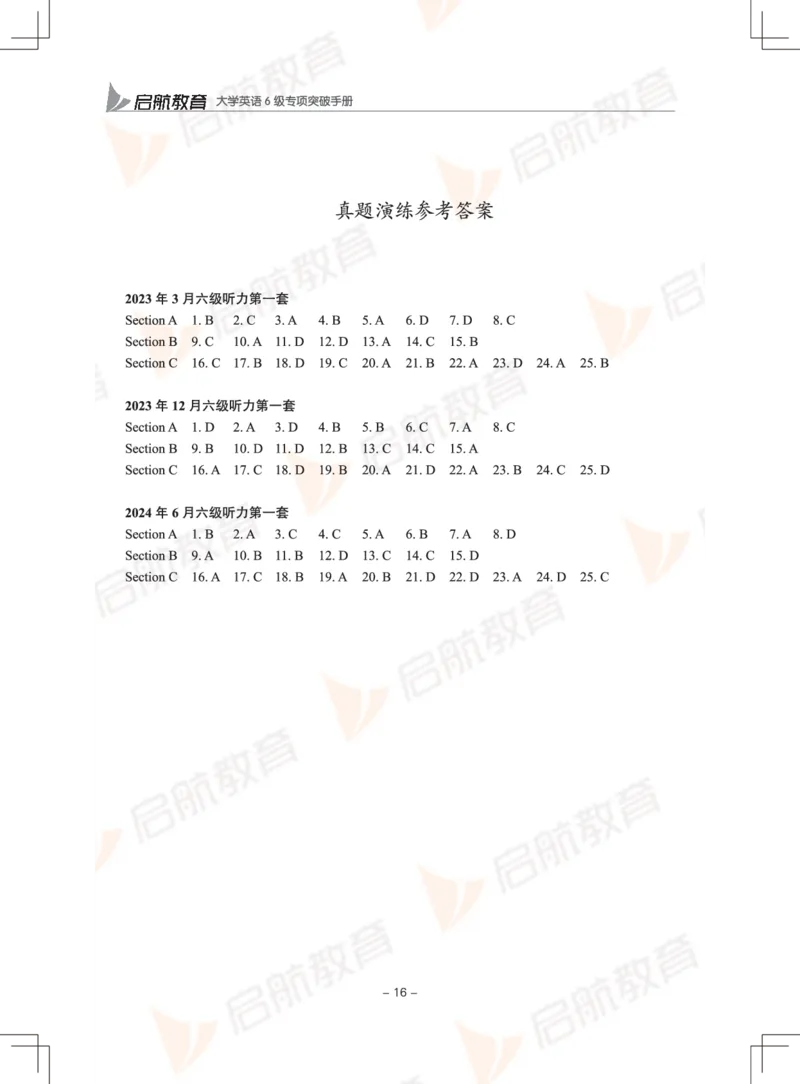 大学英语6级专项突破手册_英语四六级保存避免失效_最新更新，视频都在这_2026，6月六级速转存易和谐_1、2025年6月六级_13.2026六级英语刘晓燕-保命班_2025年6月晓燕六级全程班保命班