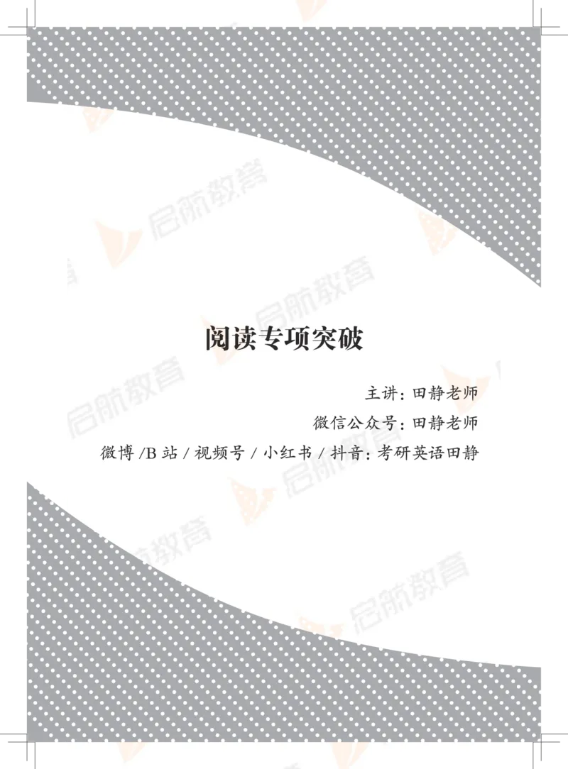 大学英语6级专项突破手册_英语四六级保存避免失效_最新更新，视频都在这_2026，6月六级速转存易和谐_1、2025年6月六级_13.2026六级英语刘晓燕-保命班_2025年6月晓燕六级全程班保命班