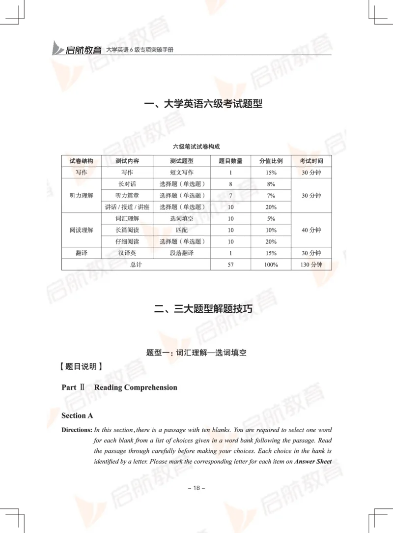 大学英语6级专项突破手册_英语四六级保存避免失效_最新更新，视频都在这_2026，6月六级速转存易和谐_1、2025年6月六级_13.2026六级英语刘晓燕-保命班_2025年6月晓燕六级全程班保命班