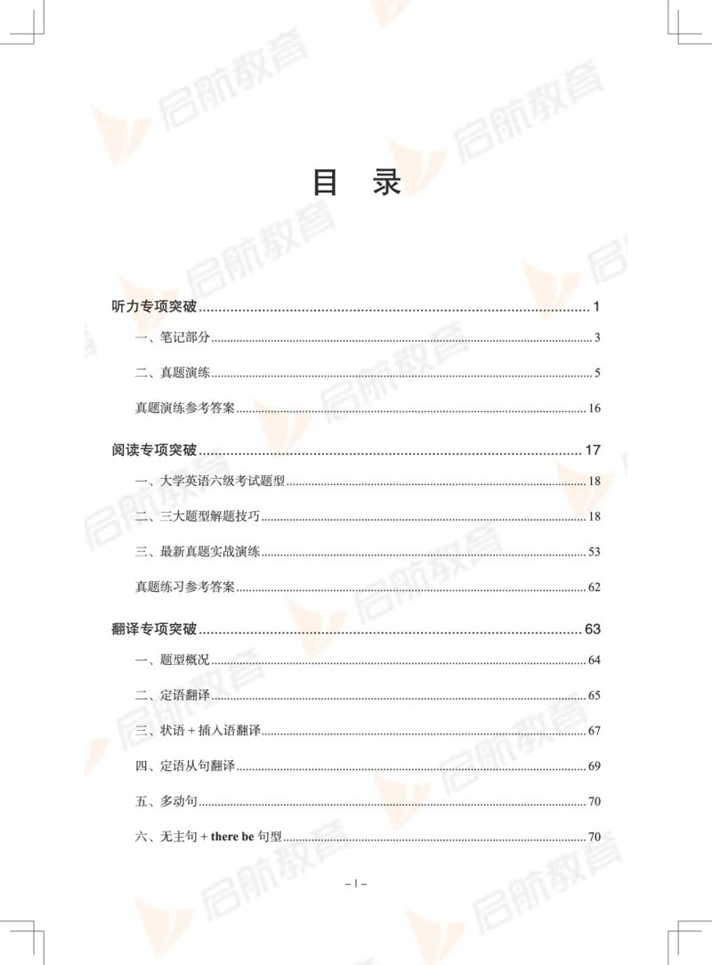 大学英语6级专项突破手册_英语四六级保存避免失效_最新更新，视频都在这_2026，6月六级速转存易和谐_1、2025年6月六级_13.2026六级英语刘晓燕-保命班_2025年6月晓燕六级全程班保命班