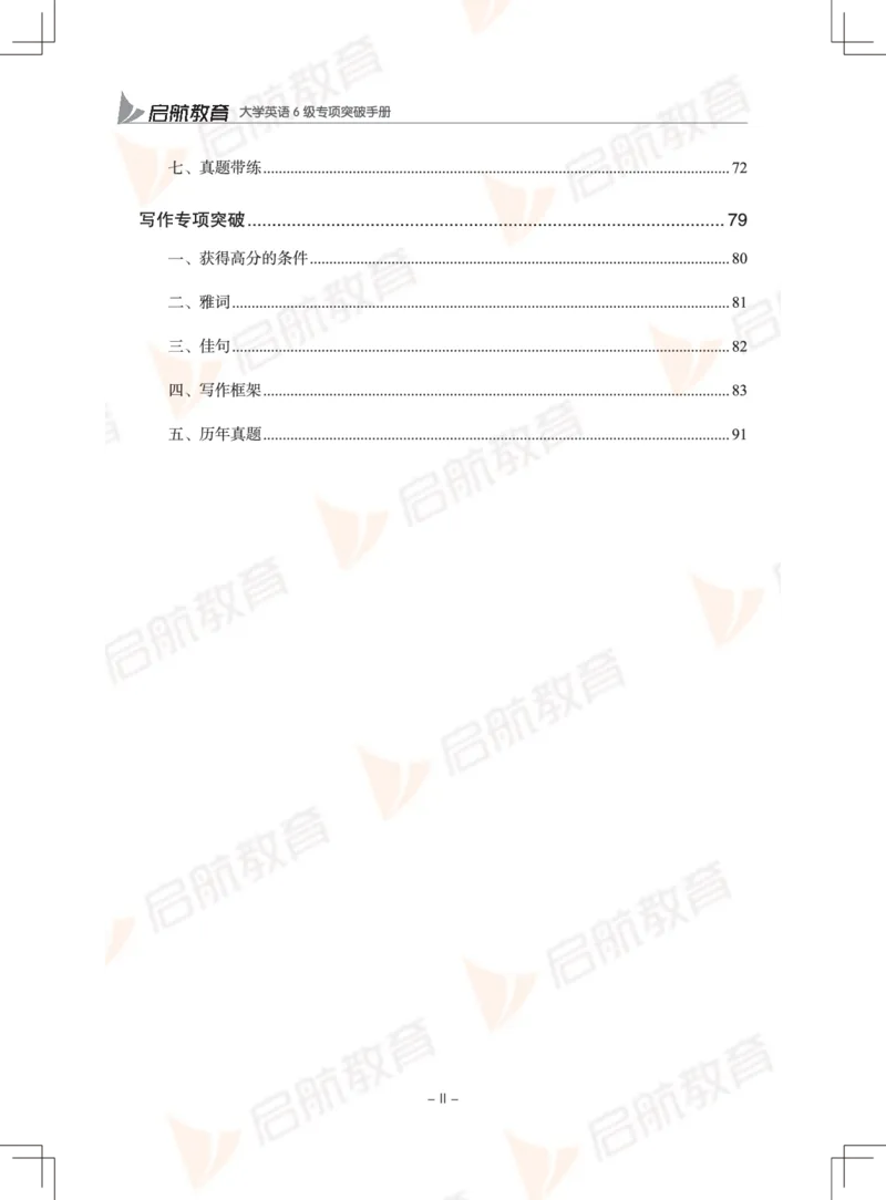 大学英语6级专项突破手册_英语四六级保存避免失效_最新更新，视频都在这_2026，6月六级速转存易和谐_1、2025年6月六级_13.2026六级英语刘晓燕-保命班_2025年6月晓燕六级全程班保命班