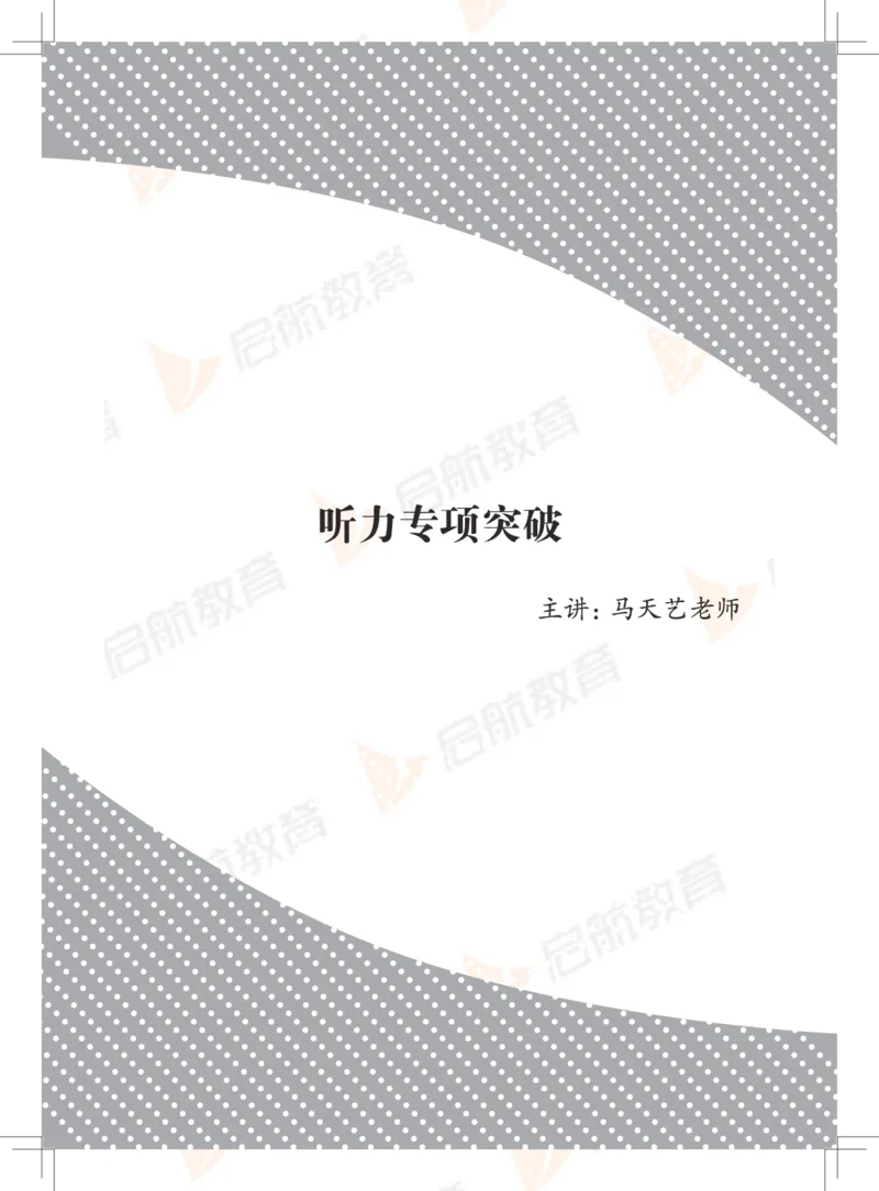 大学英语6级专项突破手册_英语四六级保存避免失效_最新更新，视频都在这_2026，6月六级速转存易和谐_1、2025年6月六级_13.2026六级英语刘晓燕-保命班_2025年6月晓燕六级全程班保命班