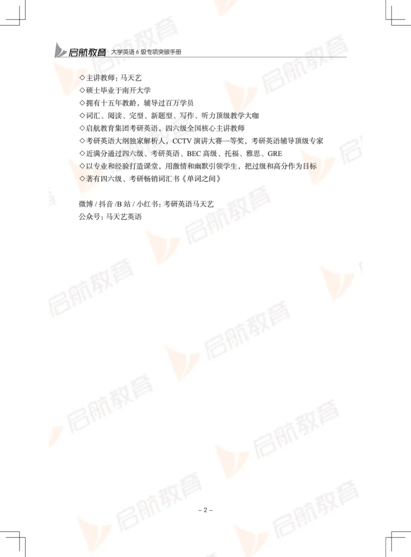 大学英语6级专项突破手册_英语四六级保存避免失效_最新更新，视频都在这_2026，6月六级速转存易和谐_1、2025年6月六级_13.2026六级英语刘晓燕-保命班_2025年6月晓燕六级全程班保命班