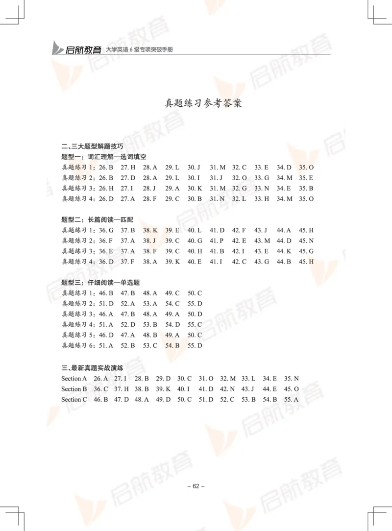 大学英语6级专项突破手册_英语四六级保存避免失效_最新更新，视频都在这_2026，6月六级速转存易和谐_1、2025年6月六级_13.2026六级英语刘晓燕-保命班_2025年6月晓燕六级全程班保命班