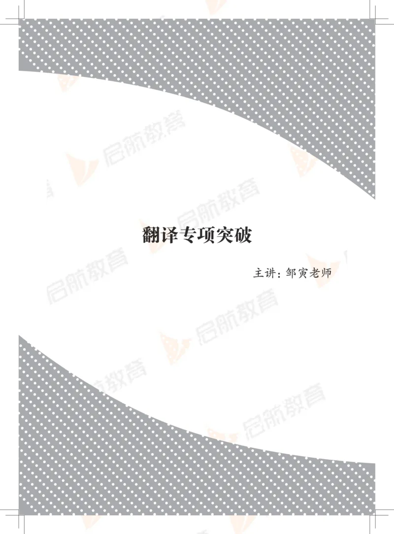 大学英语6级专项突破手册_英语四六级保存避免失效_最新更新，视频都在这_2026，6月六级速转存易和谐_1、2025年6月六级_13.2026六级英语刘晓燕-保命班_2025年6月晓燕六级全程班保命班