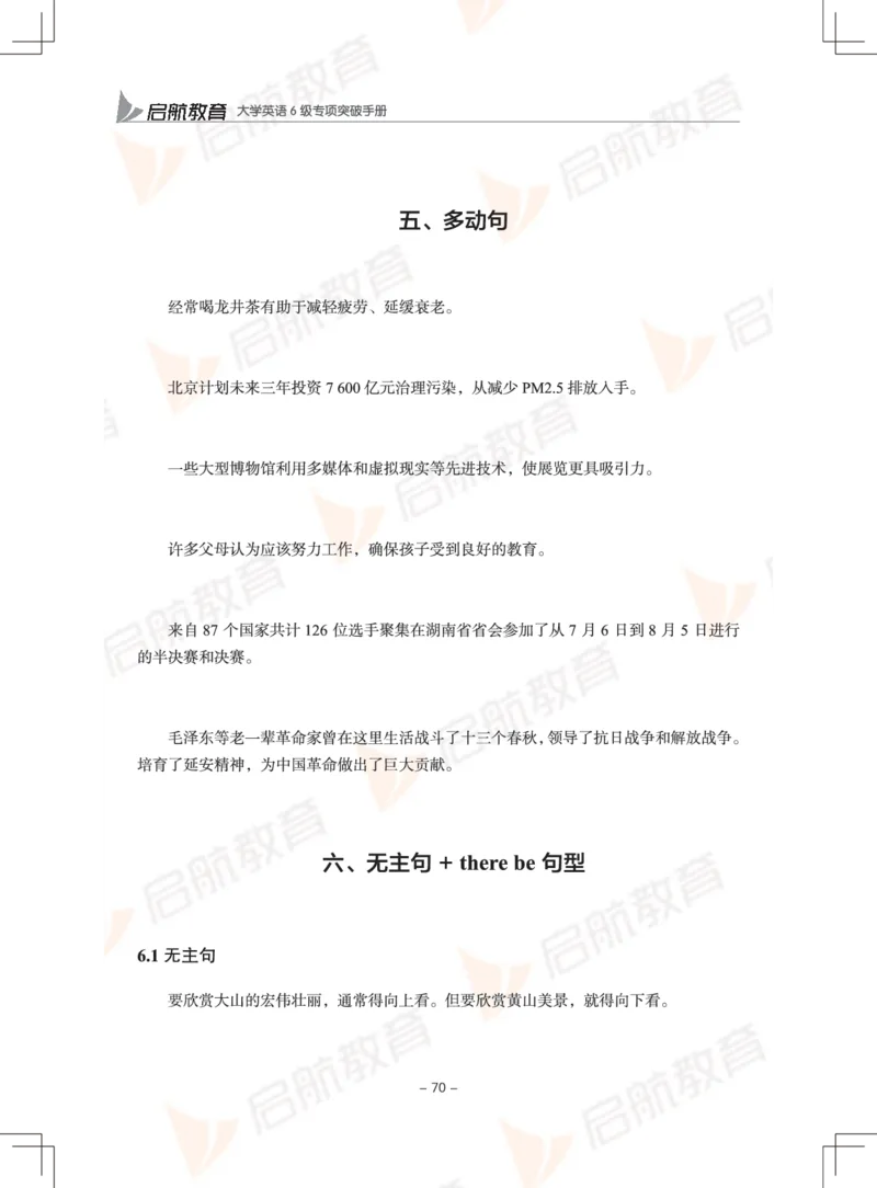 大学英语6级专项突破手册_英语四六级保存避免失效_最新更新，视频都在这_2026，6月六级速转存易和谐_1、2025年6月六级_13.2026六级英语刘晓燕-保命班_2025年6月晓燕六级全程班保命班