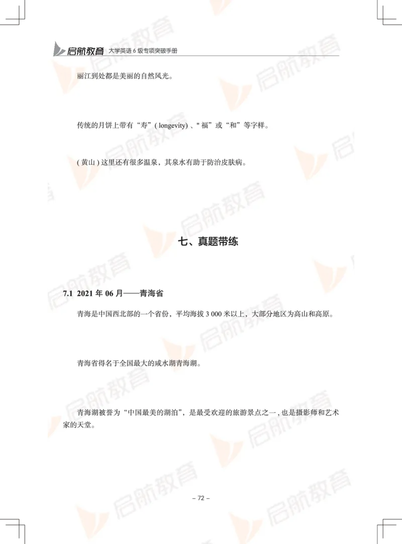 大学英语6级专项突破手册_英语四六级保存避免失效_最新更新，视频都在这_2026，6月六级速转存易和谐_1、2025年6月六级_13.2026六级英语刘晓燕-保命班_2025年6月晓燕六级全程班保命班