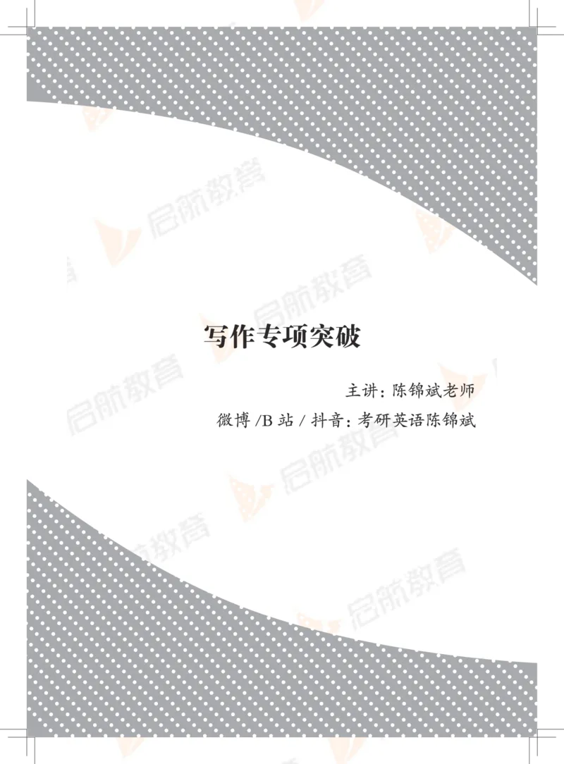 大学英语6级专项突破手册_英语四六级保存避免失效_最新更新，视频都在这_2026，6月六级速转存易和谐_1、2025年6月六级_13.2026六级英语刘晓燕-保命班_2025年6月晓燕六级全程班保命班