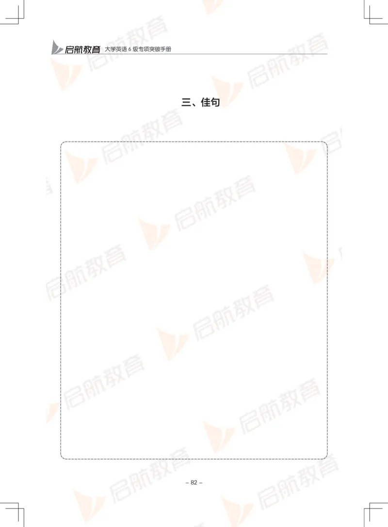 大学英语6级专项突破手册_英语四六级保存避免失效_最新更新，视频都在这_2026，6月六级速转存易和谐_1、2025年6月六级_13.2026六级英语刘晓燕-保命班_2025年6月晓燕六级全程班保命班