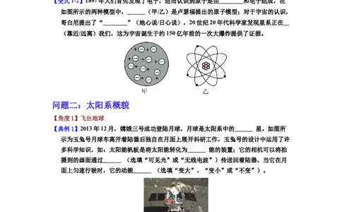 第20讲课时10.4日心说与太阳系（学生版）-八年级物理下册同步精品讲义（苏科版2025）_8下-初中物理苏科版(4)_06讲义_学生版文件夹（题目不含答案或解析）目录与教师版一致