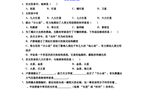 第20讲课时10.4日心说与太阳系（学生版）-八年级物理下册同步精品讲义（苏科版2025）_8下-初中物理苏科版(4)_06讲义_学生版文件夹（题目不含答案或解析）目录与教师版一致