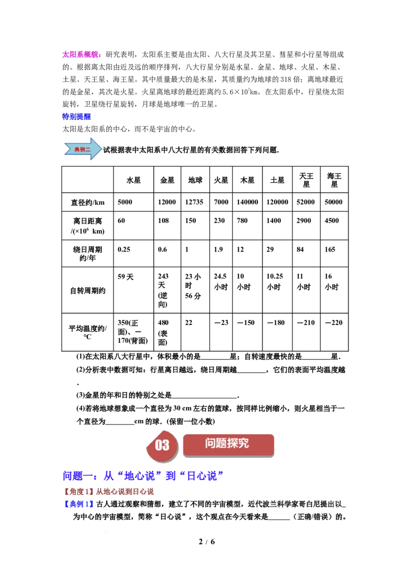 第20讲课时10.4日心说与太阳系（学生版）-八年级物理下册同步精品讲义（苏科版2025）_8下-初中物理苏科版(4)_06讲义_学生版文件夹（题目不含答案或解析）目录与教师版一致