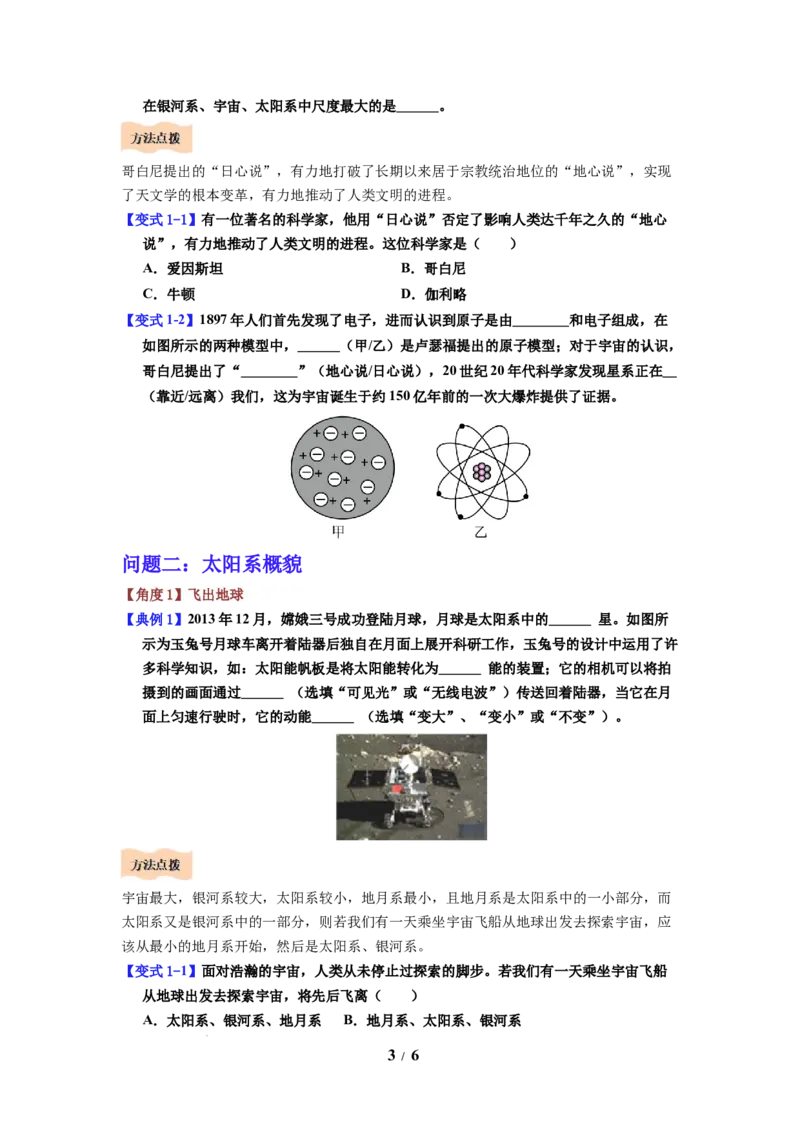 第20讲课时10.4日心说与太阳系（学生版）-八年级物理下册同步精品讲义（苏科版2025）_8下-初中物理苏科版(4)_06讲义_学生版文件夹（题目不含答案或解析）目录与教师版一致
