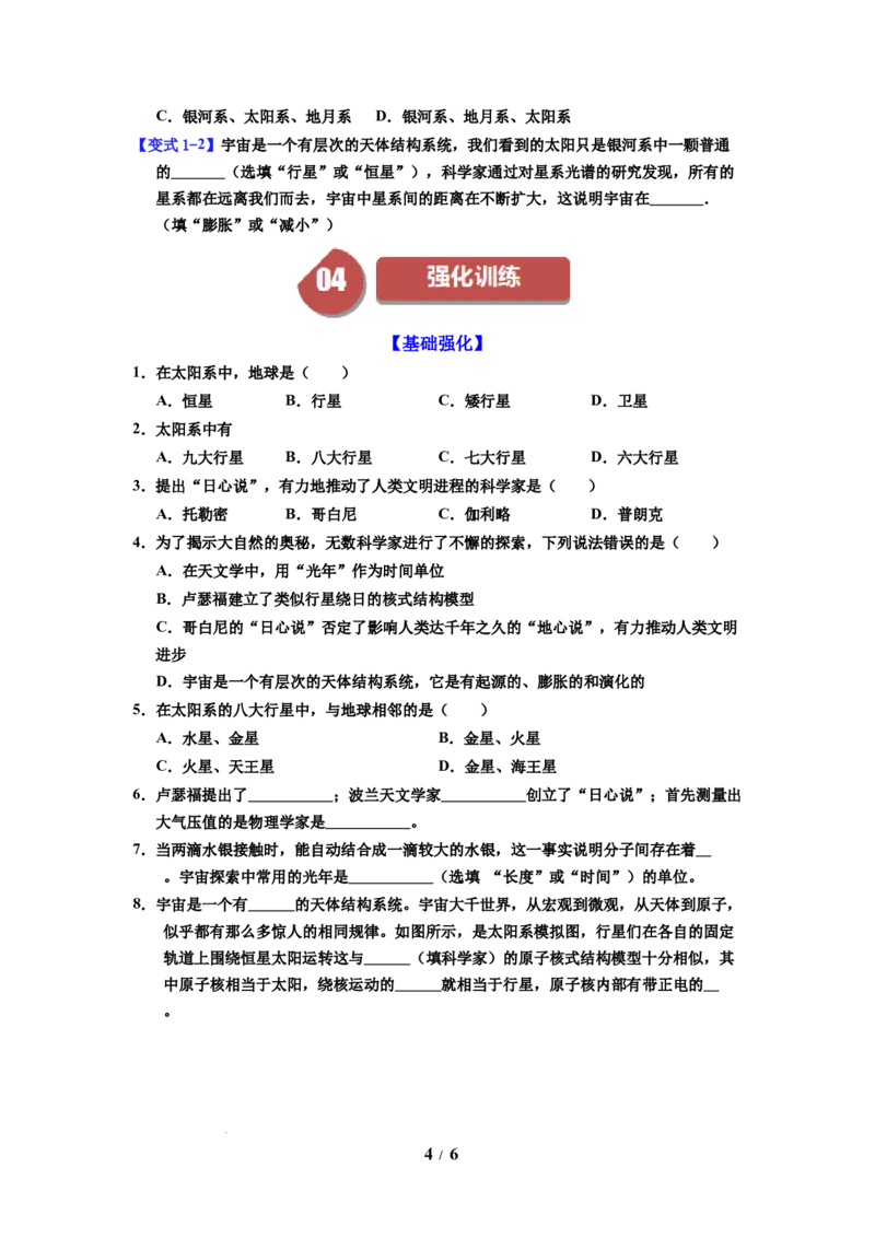 第20讲课时10.4日心说与太阳系（学生版）-八年级物理下册同步精品讲义（苏科版2025）_8下-初中物理苏科版(4)_06讲义_学生版文件夹（题目不含答案或解析）目录与教师版一致