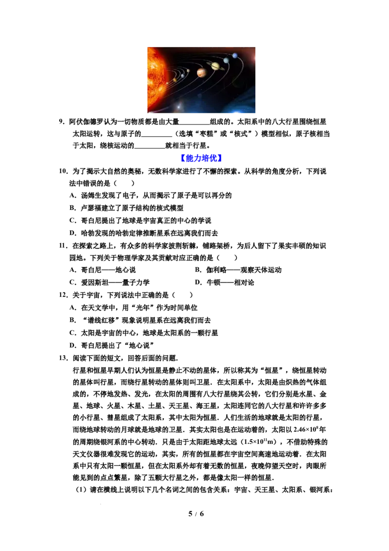 第20讲课时10.4日心说与太阳系（学生版）-八年级物理下册同步精品讲义（苏科版2025）_8下-初中物理苏科版(4)_06讲义_学生版文件夹（题目不含答案或解析）目录与教师版一致