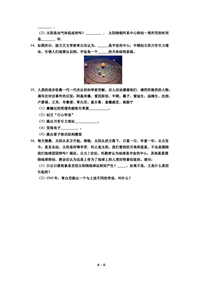 第20讲课时10.4日心说与太阳系（学生版）-八年级物理下册同步精品讲义（苏科版2025）_8下-初中物理苏科版(4)_06讲义_学生版文件夹（题目不含答案或解析）目录与教师版一致